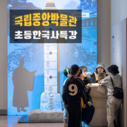 [봄학] 국립중앙박물관 초등한국사 4회 특강